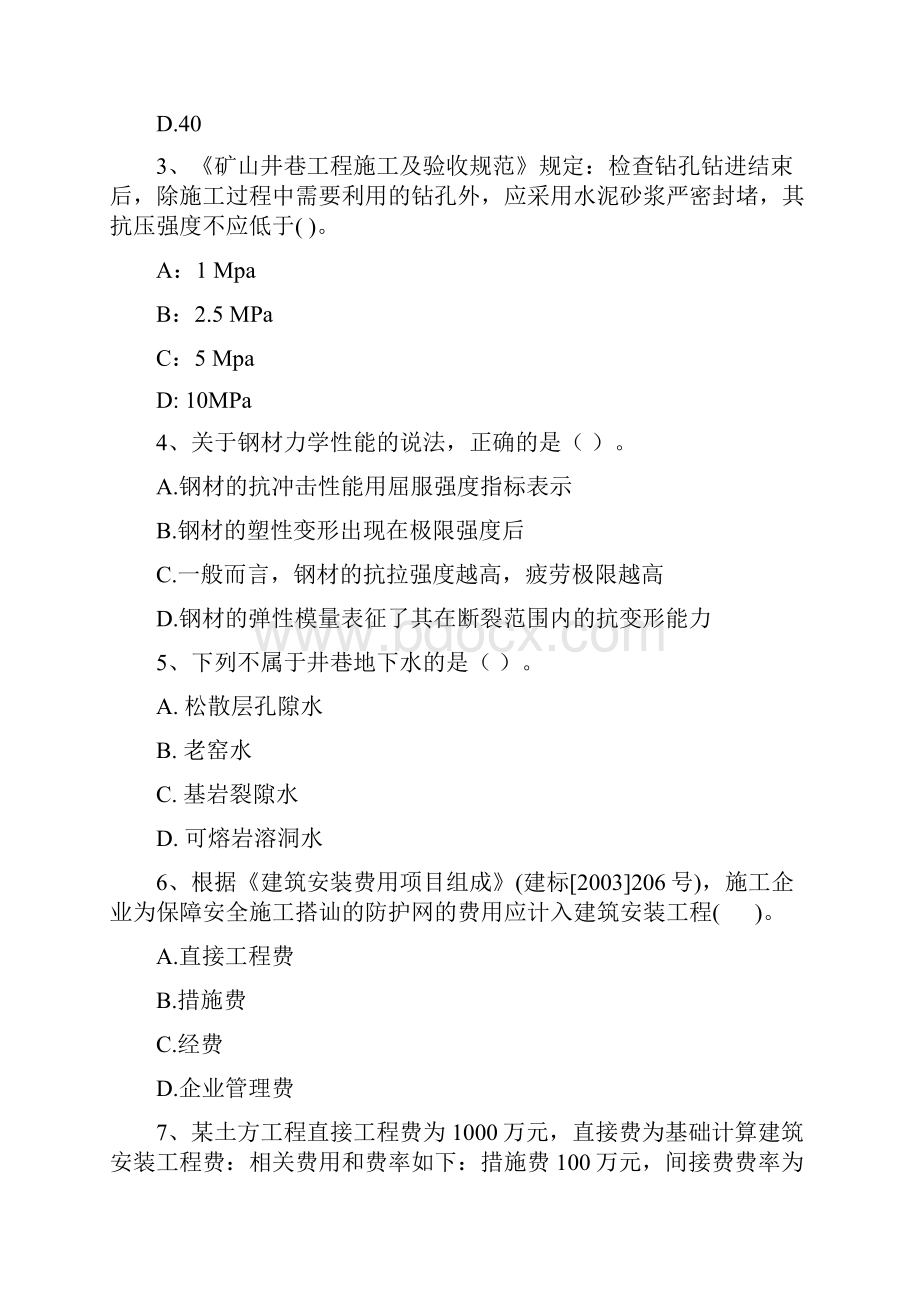 二级建造师《矿业工程管理与实务》考前检测D卷 附解析.docx_第2页