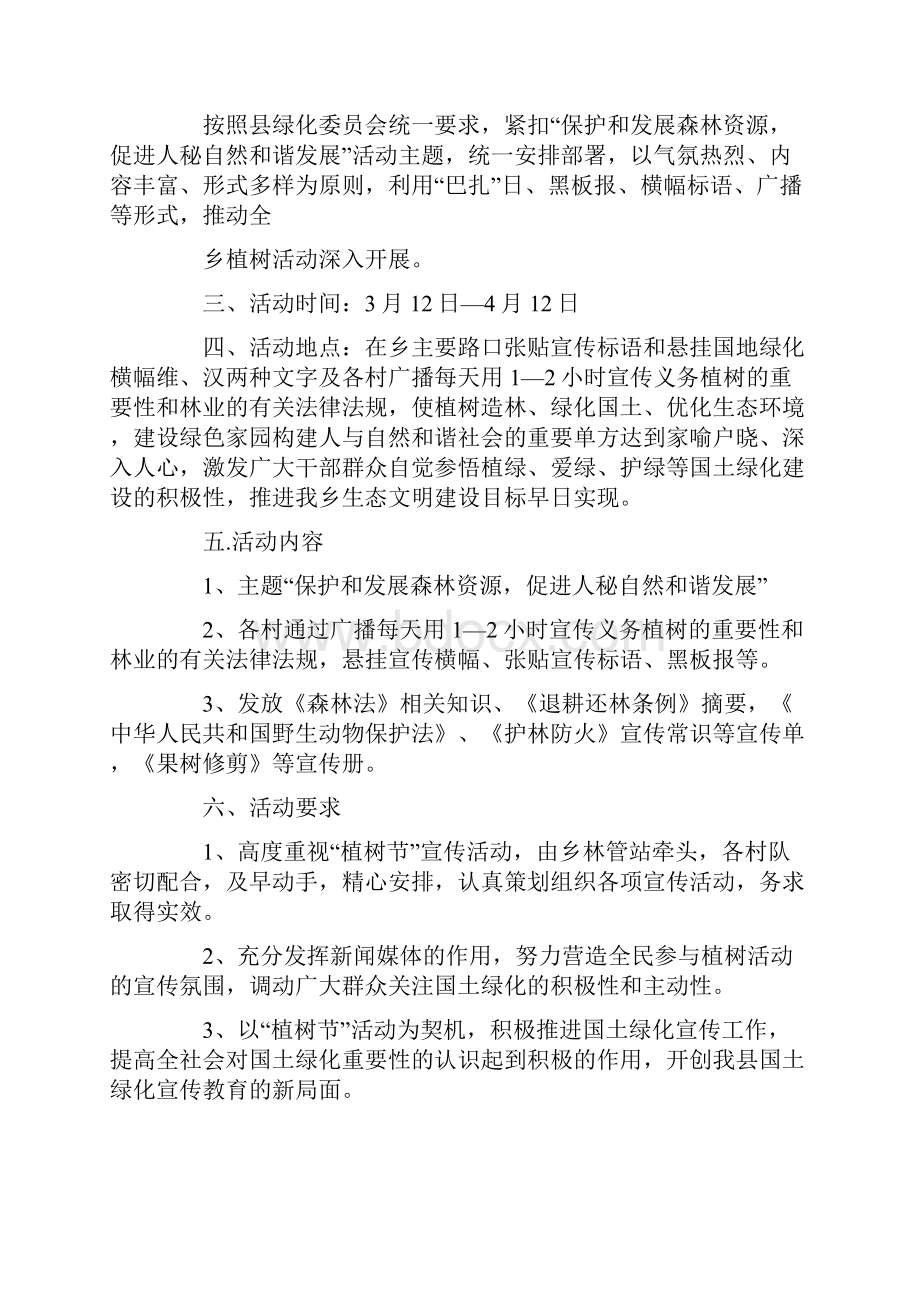 学雷锋策划方案.docx_第2页