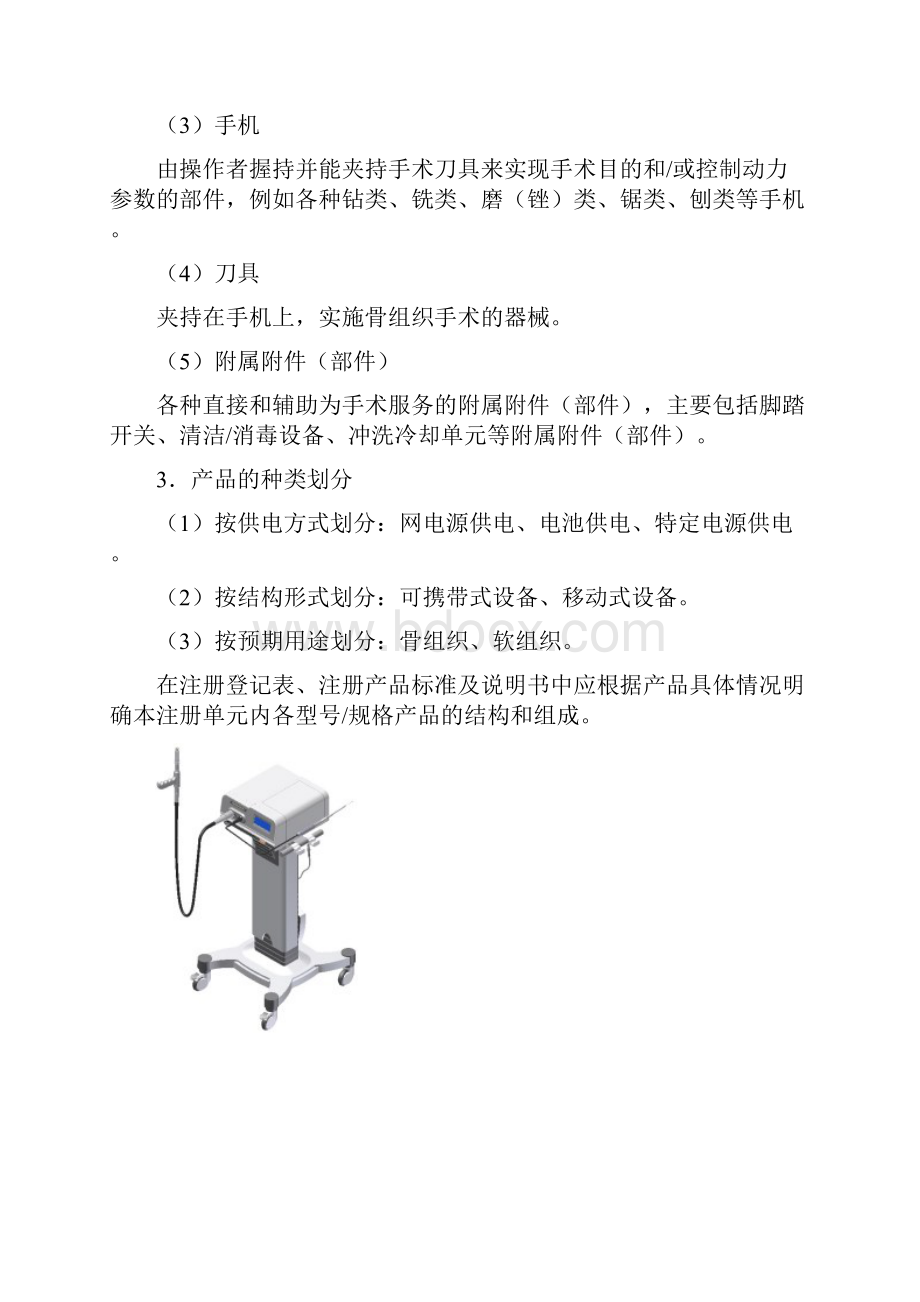 手术动力设备产品注册技术审查指导原则.docx_第3页