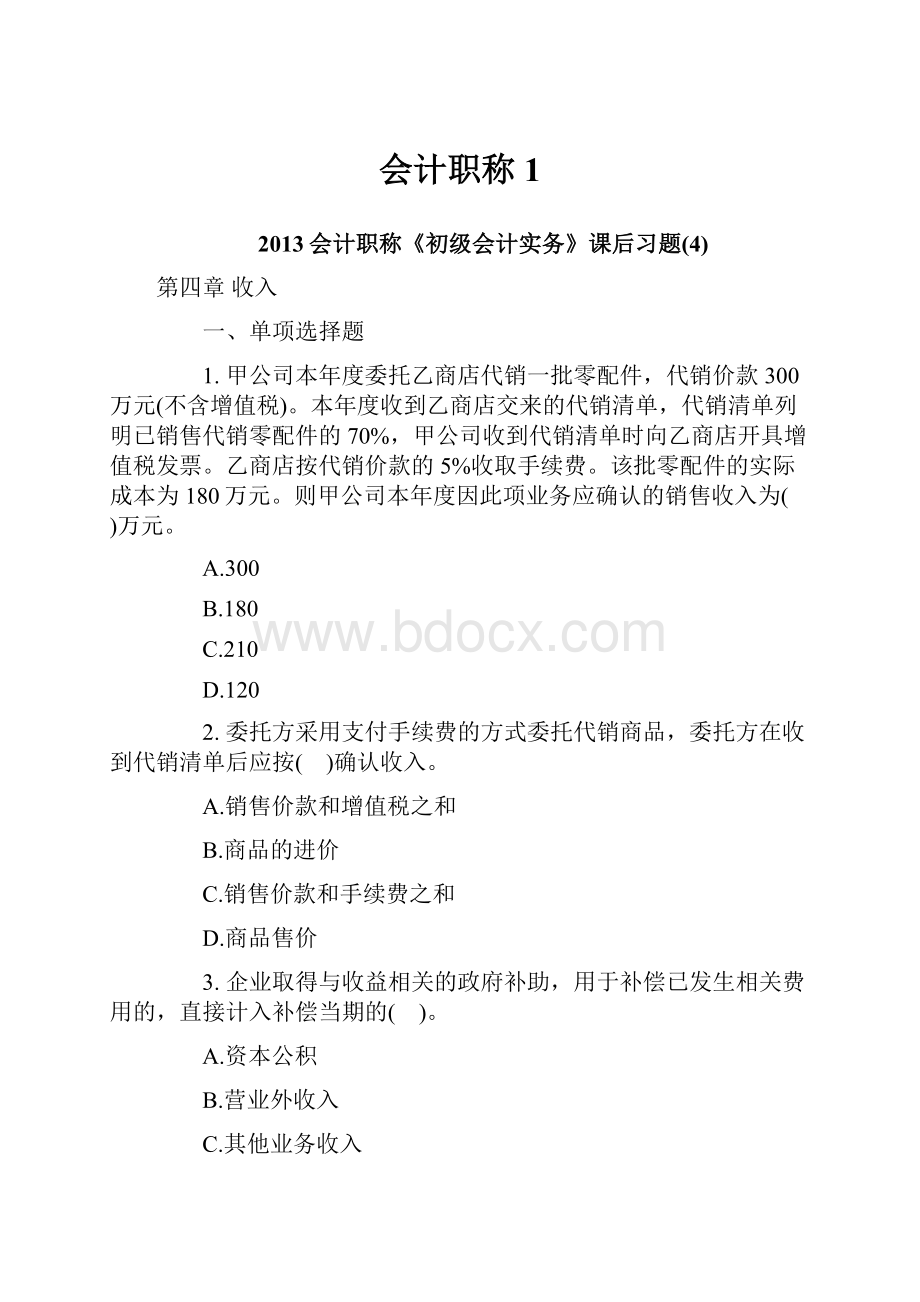 会计职称1.docx_第1页