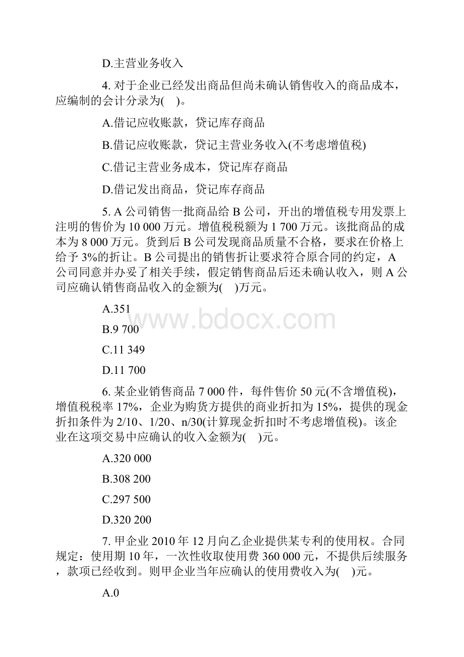 会计职称1.docx_第2页