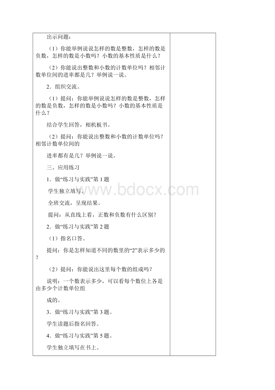 最新苏教版六年级数学第七单元总复习教案.docx_第2页