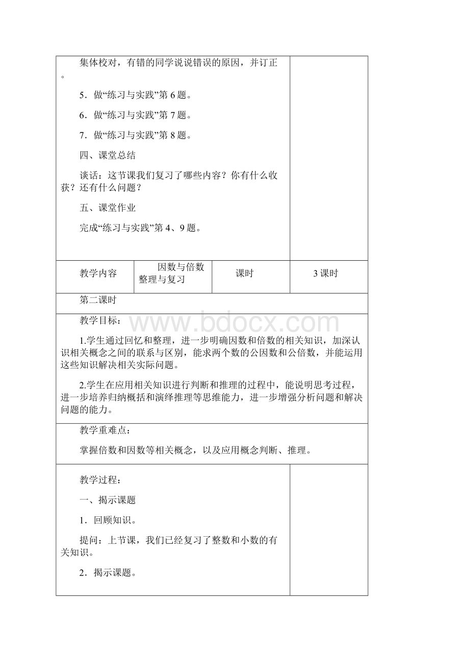 最新苏教版六年级数学第七单元总复习教案.docx_第3页