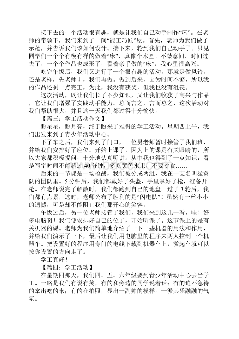 学工活动作文400字.docx_第2页