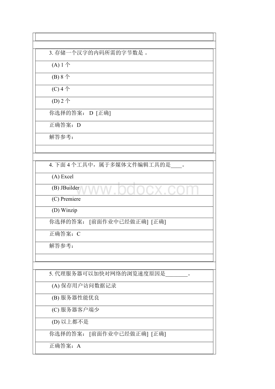 计算机应用基础第四次作业答案讲解.docx_第2页