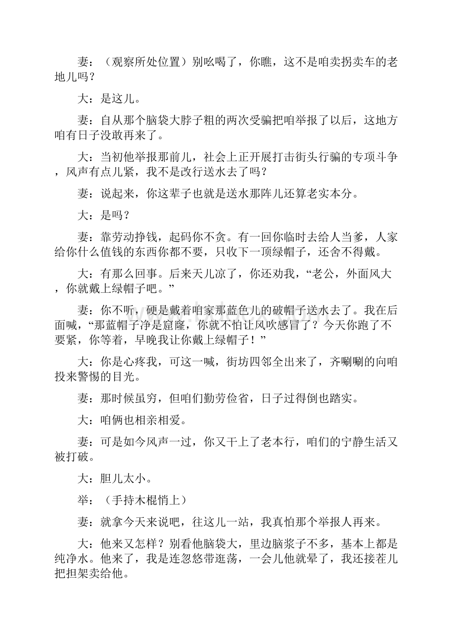 卖担架精品文案范文.docx_第2页