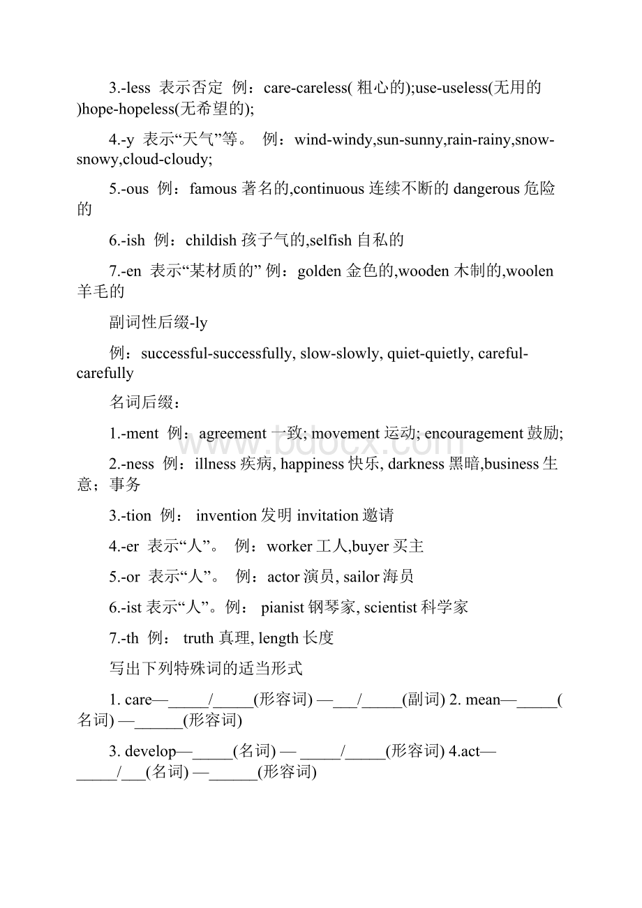 中考英语秘籍带答案.docx_第3页