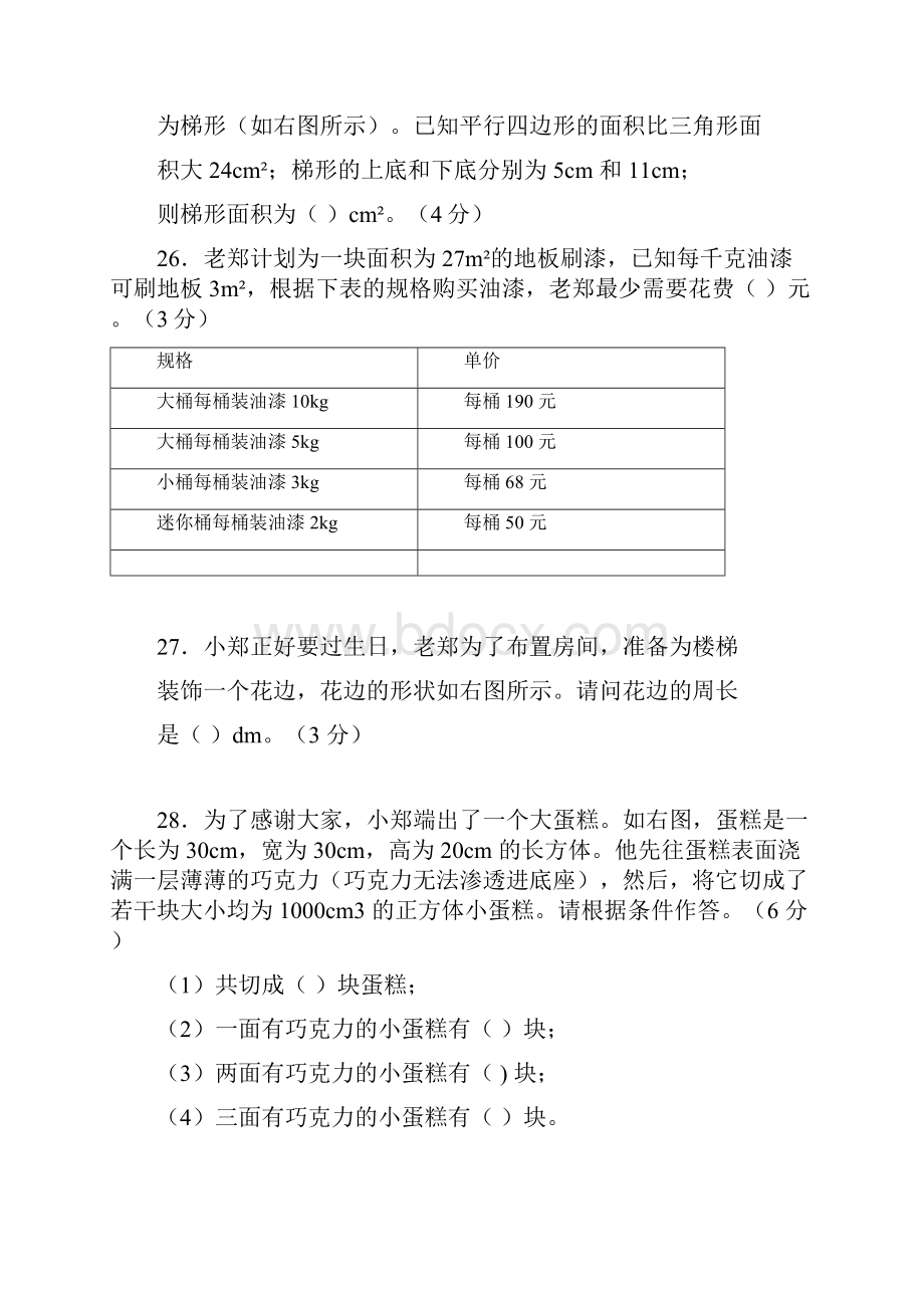 郑州小升初数学试题真题.docx_第3页