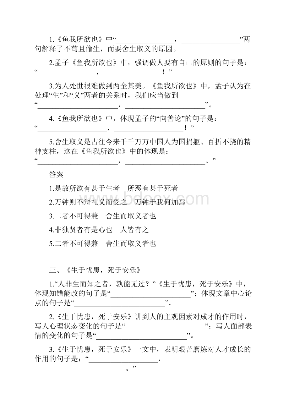 新编高考理解性默写强化过关练习与答案.docx_第2页