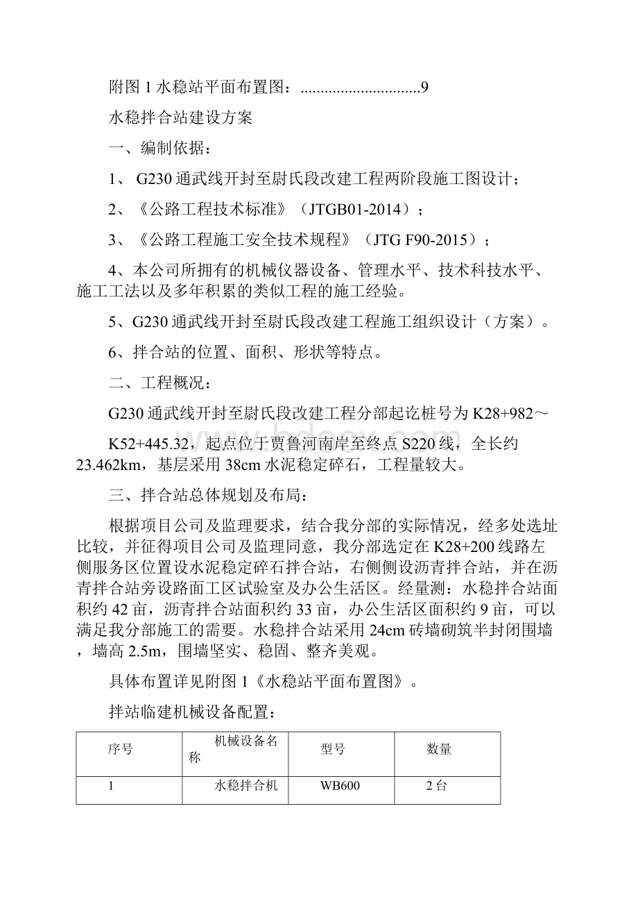 水稳碎石料场建设方案.docx_第2页