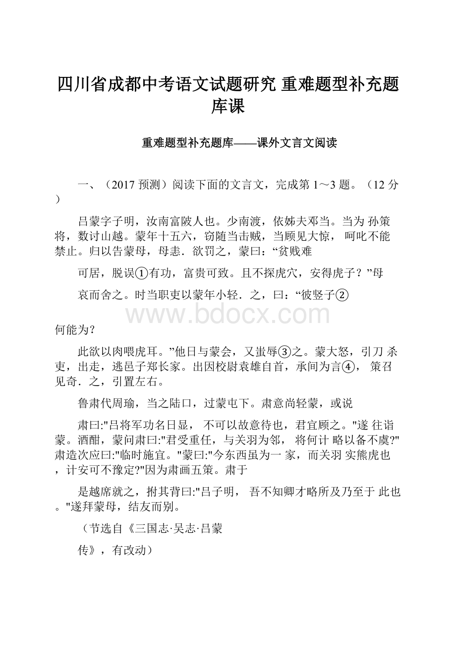 四川省成都中考语文试题研究 重难题型补充题库课.docx_第1页