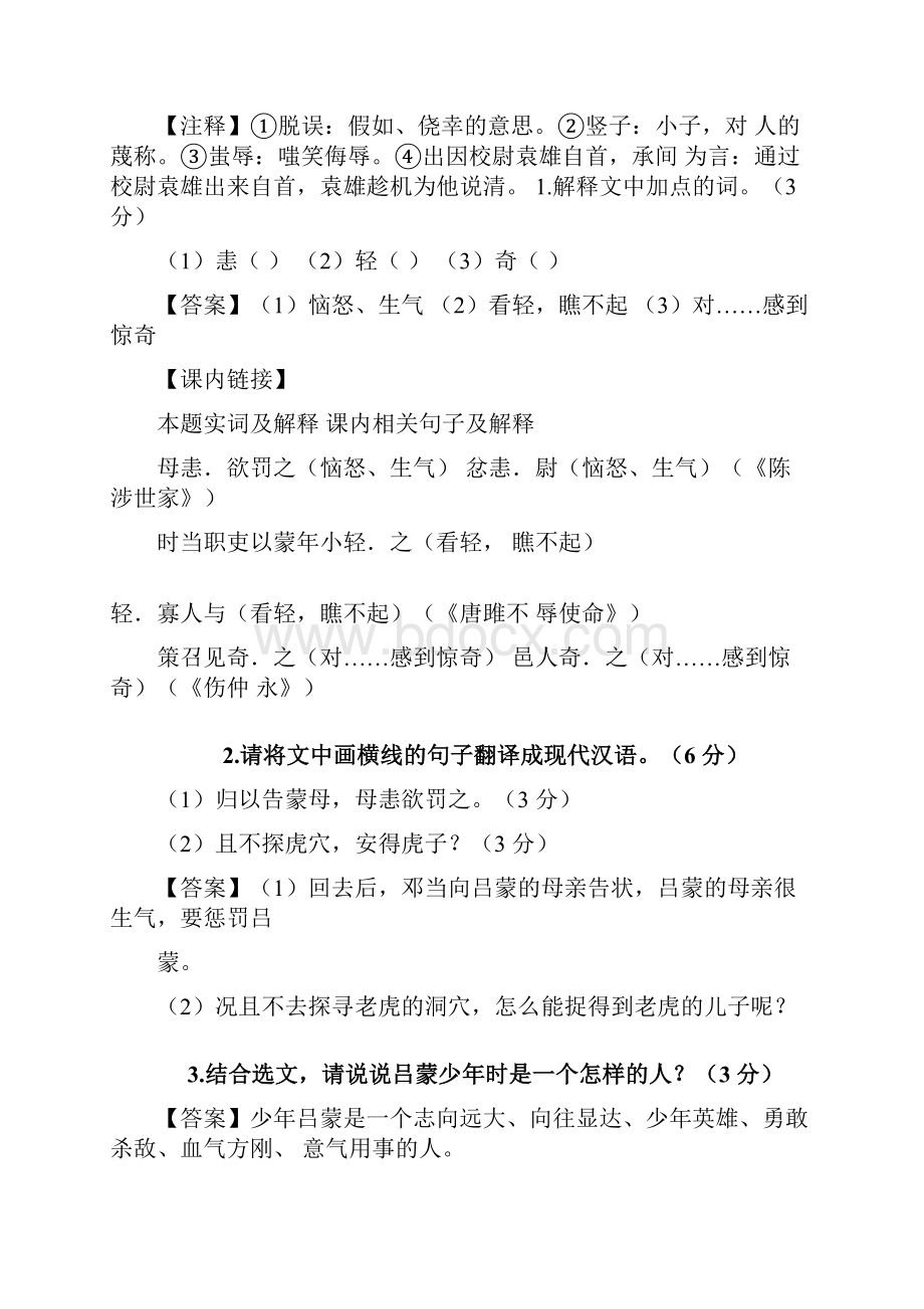 四川省成都中考语文试题研究 重难题型补充题库课.docx_第2页