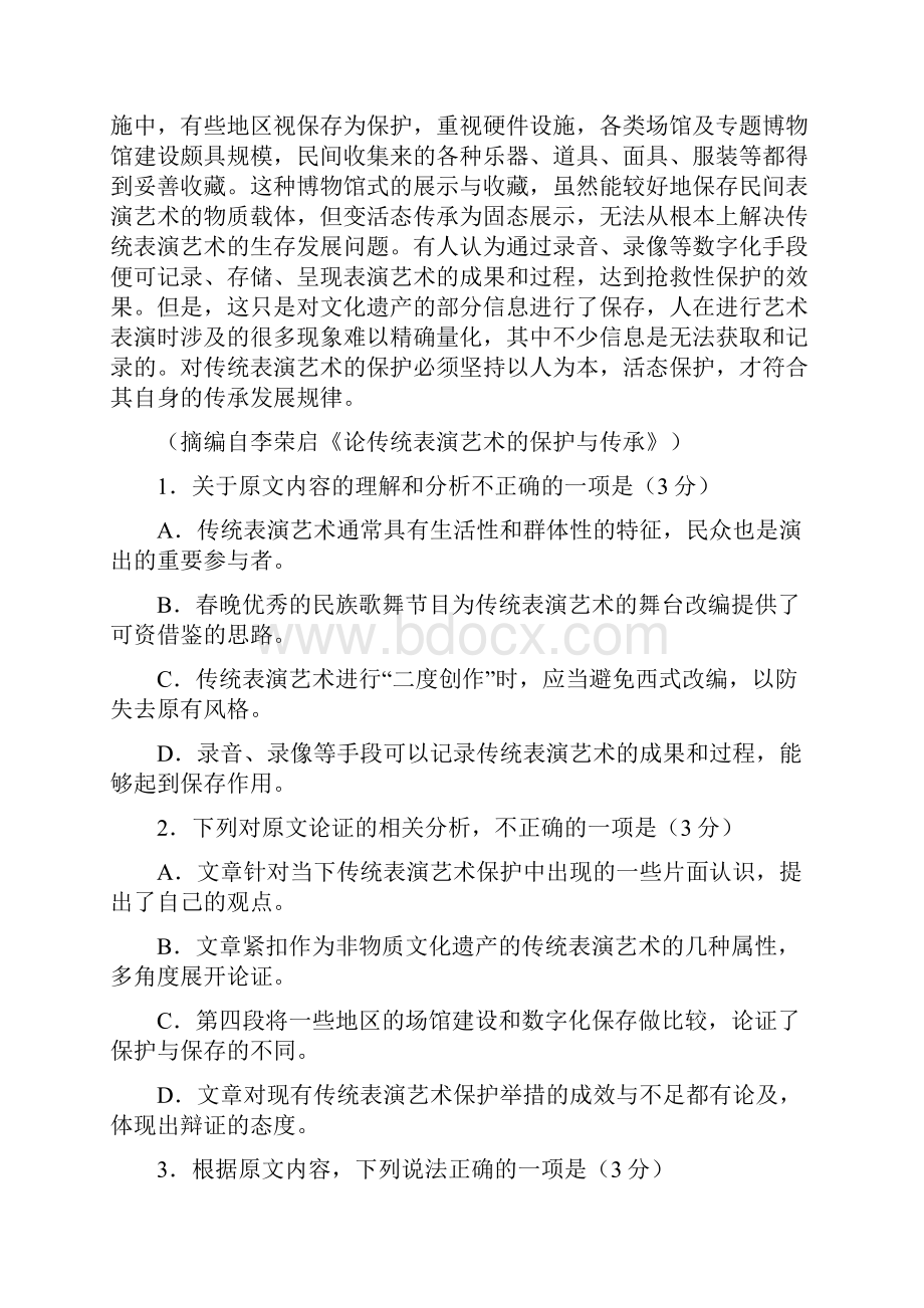 全国高考语文三卷细校详析.docx_第2页