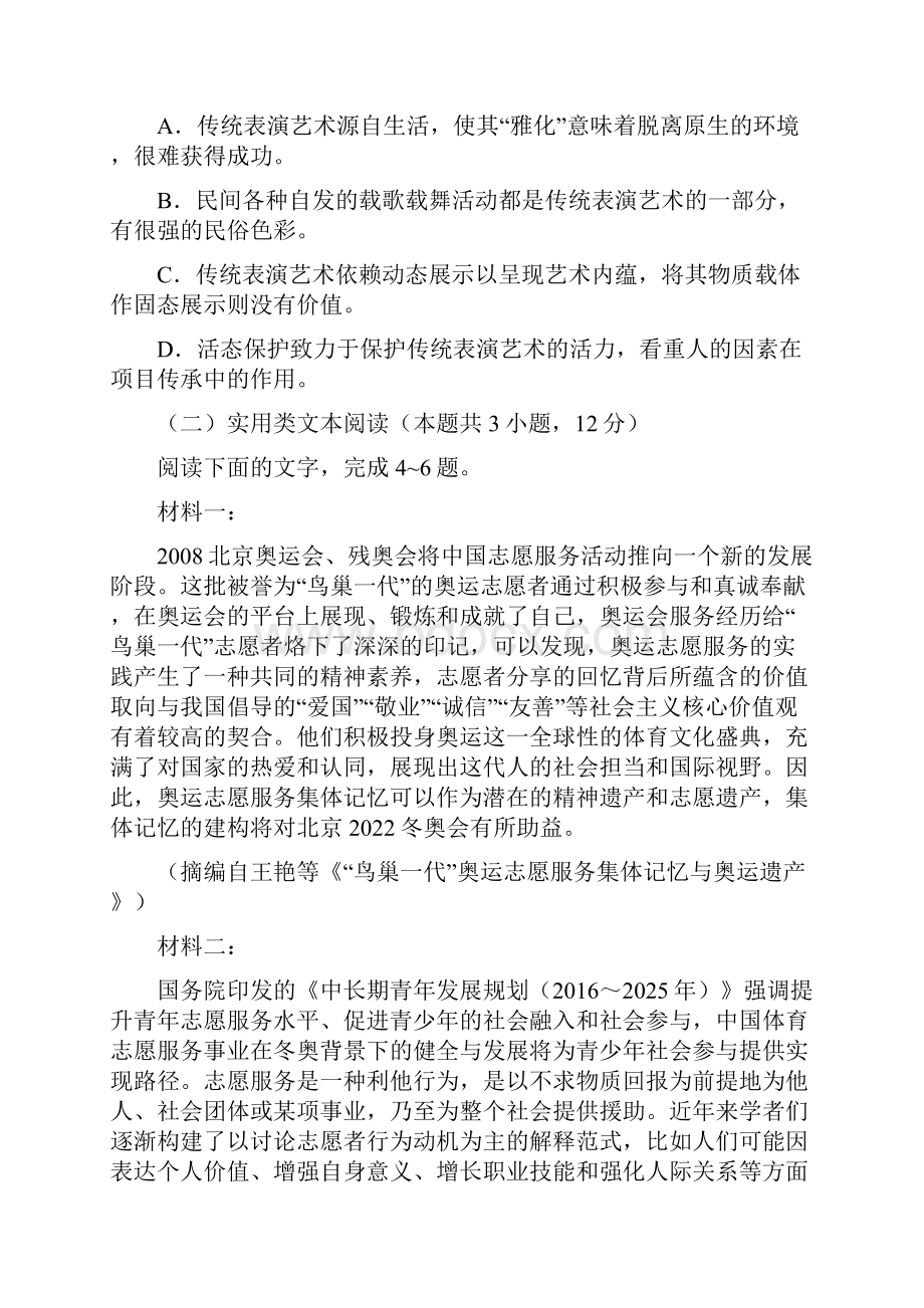 全国高考语文三卷细校详析.docx_第3页