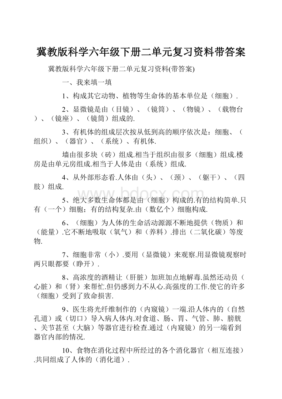 冀教版科学六年级下册二单元复习资料带答案.docx