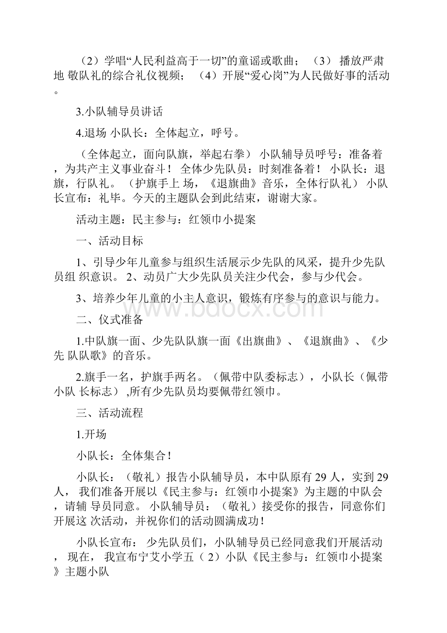 少先队教案.docx_第2页