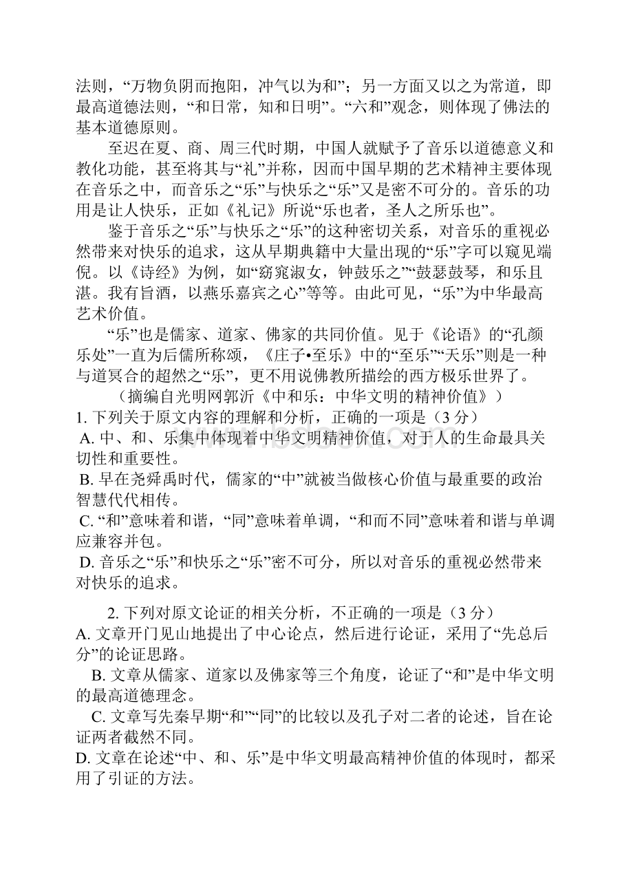 江苏省苏州市震泽中学高二上学期第一次月考语文试题含答案.docx_第2页