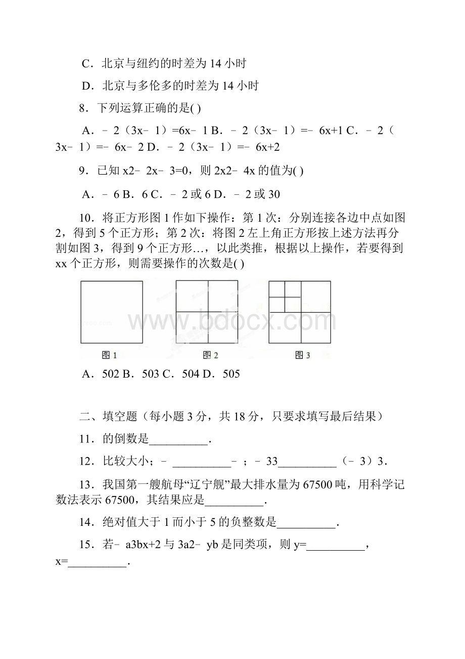 七年级数学阶段检测试题 青岛版.docx_第2页