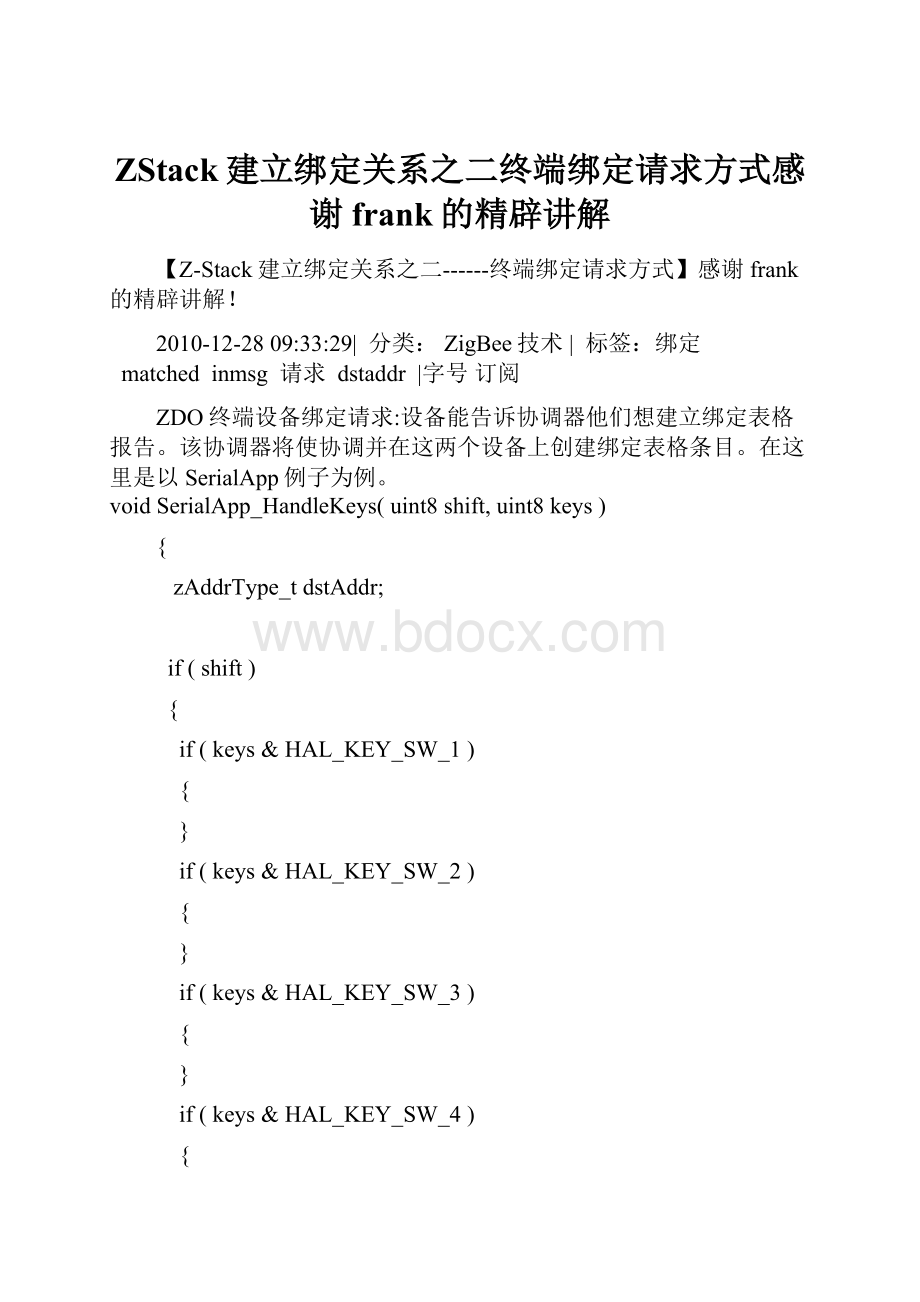 ZStack建立绑定关系之二终端绑定请求方式感谢frank的精辟讲解.docx