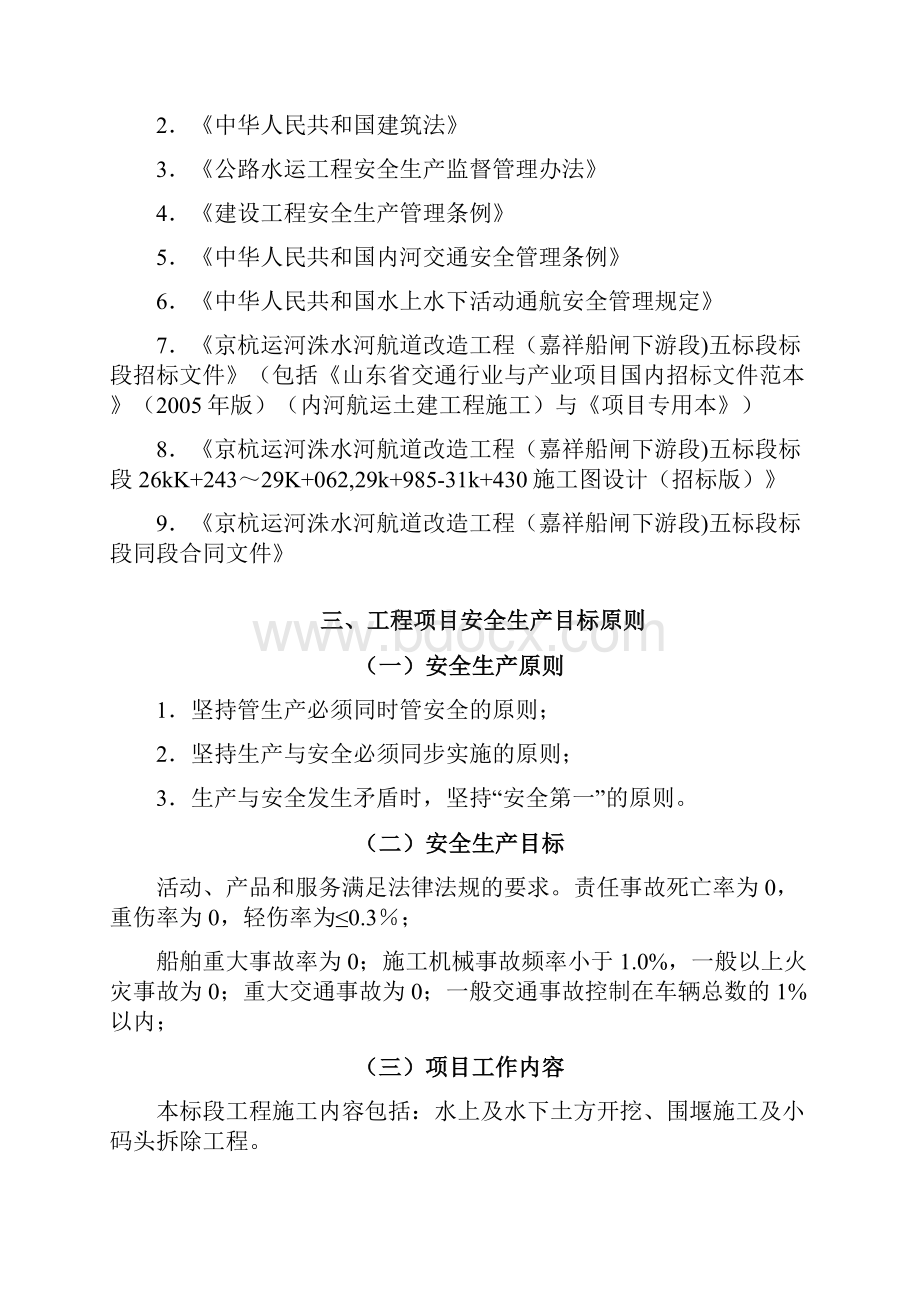 航道疏浚专项施工方案.docx_第2页