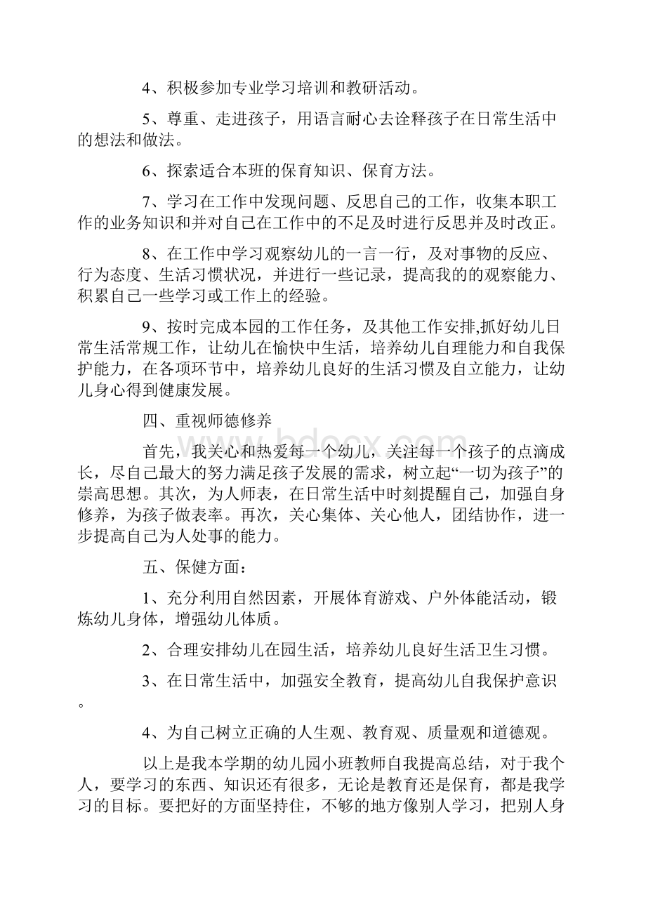 教师师德师风自查报告通用5篇.docx_第2页