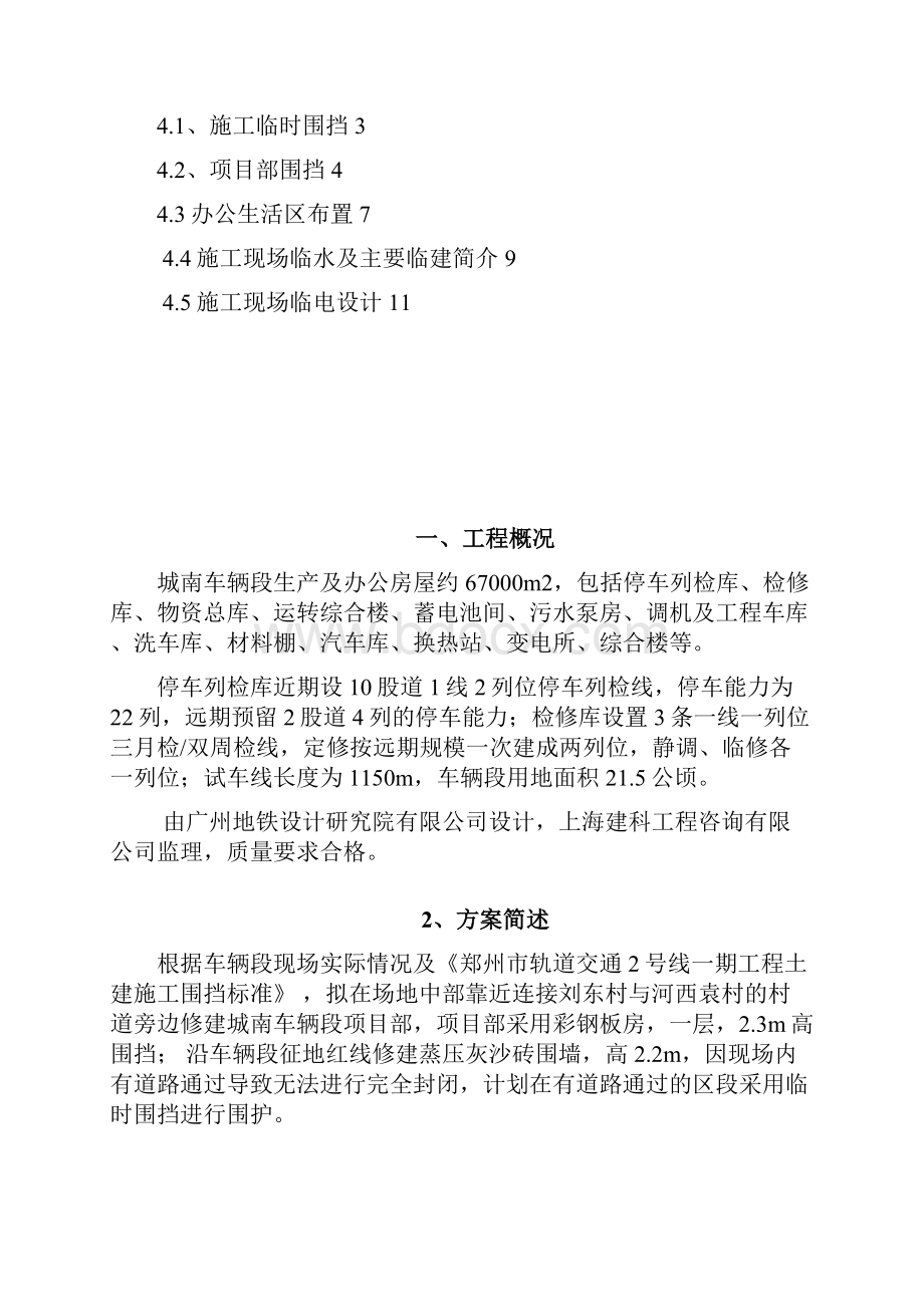 车辆段临时设施方案.docx_第2页