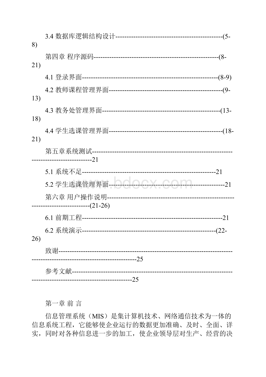 教学管理系统论文.docx_第2页