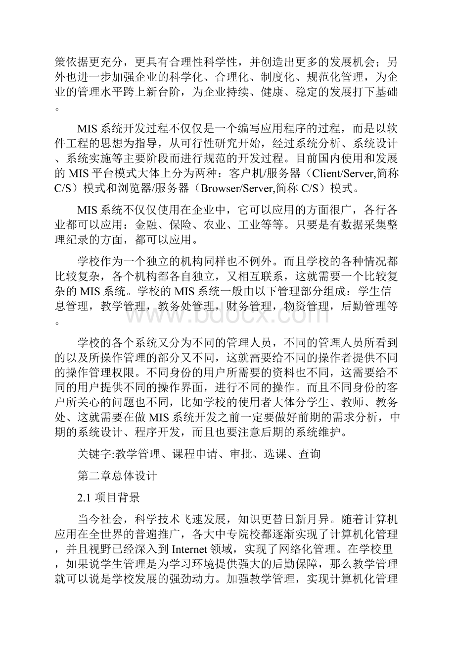 教学管理系统论文.docx_第3页