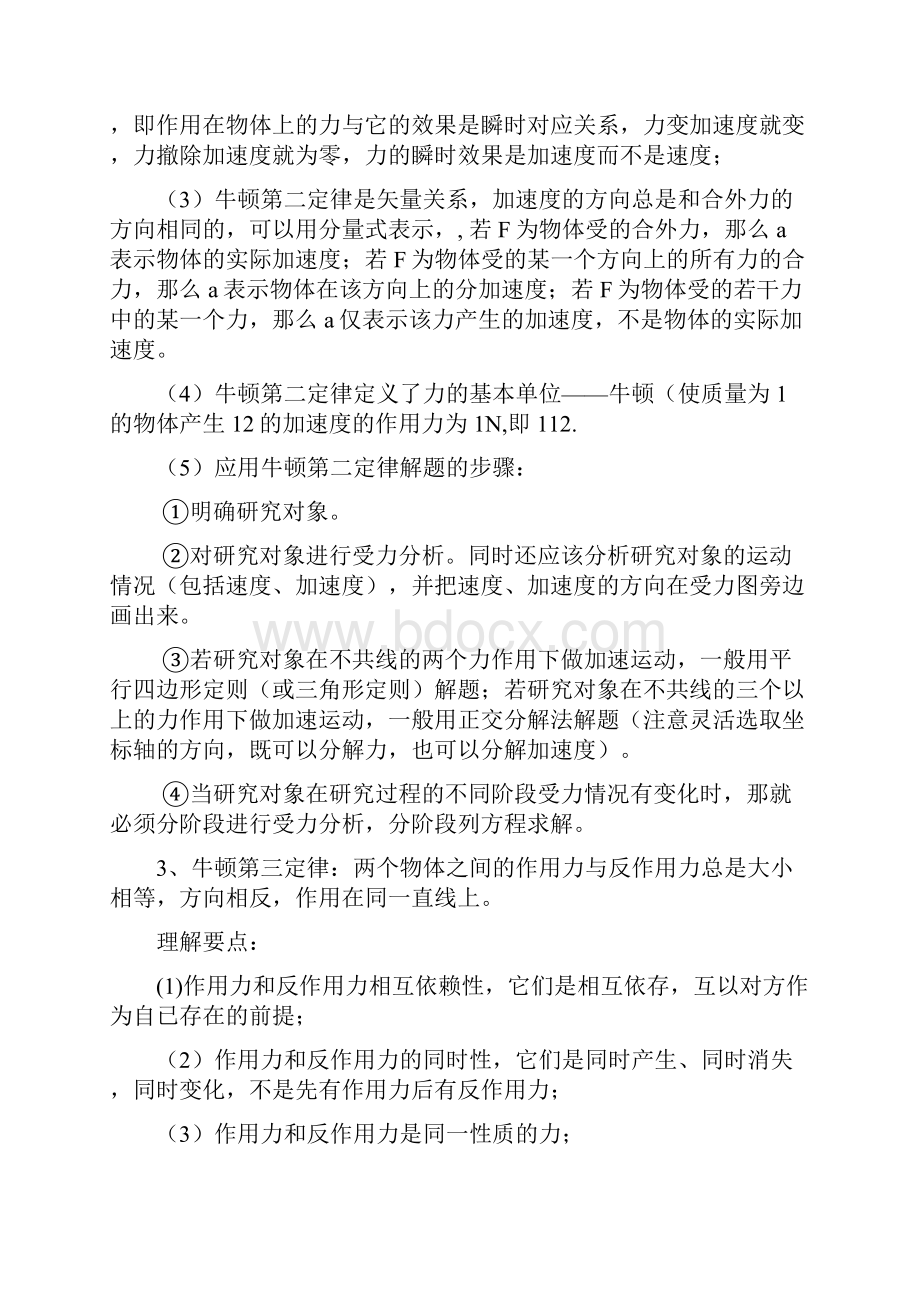 牛顿运动定律知识点总结.docx_第2页