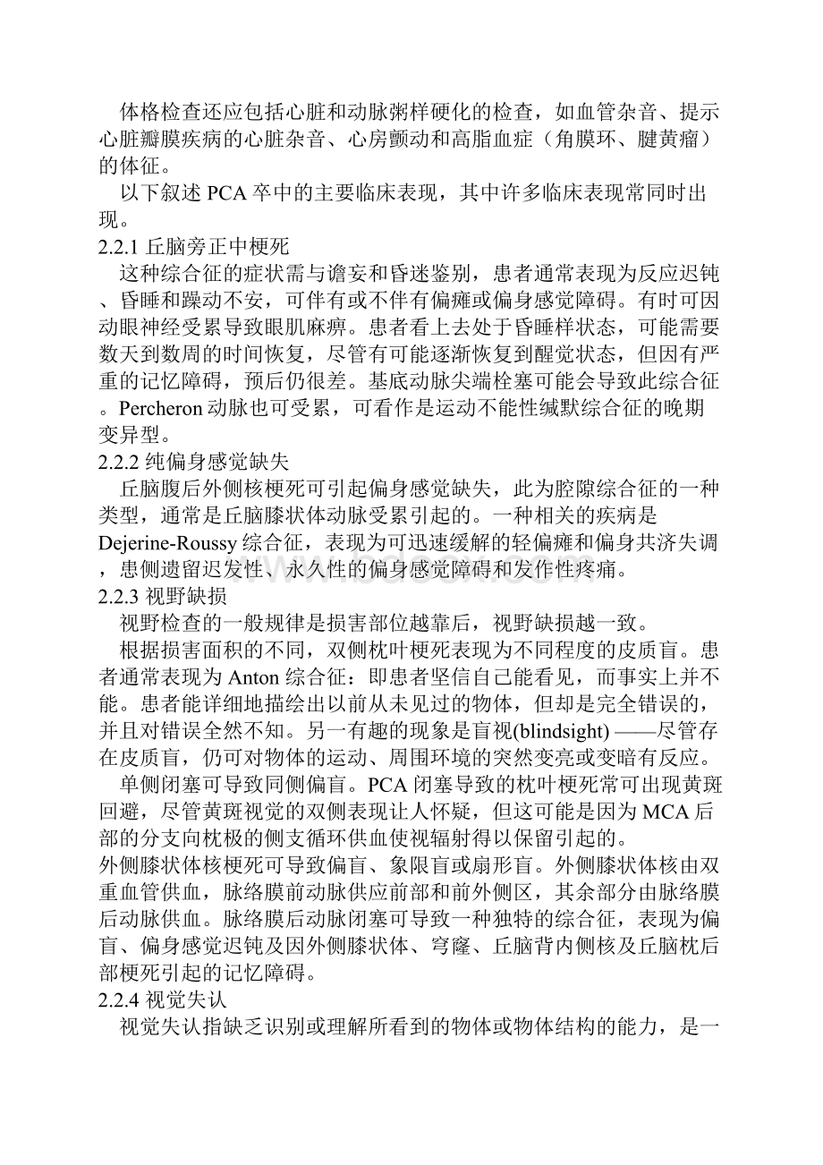 整理大脑后动脉卒中.docx_第3页