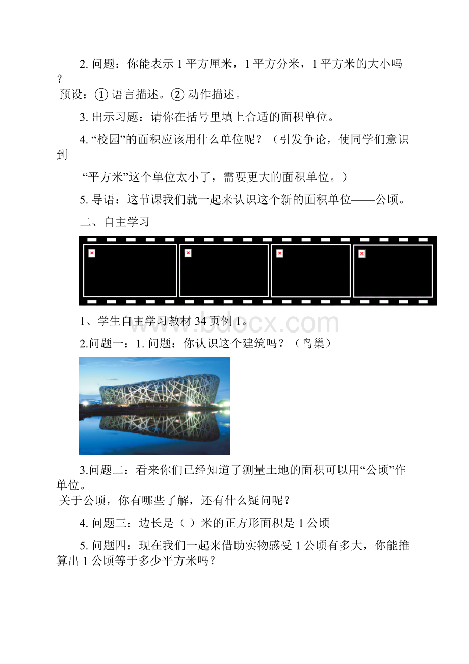 公顷和平方千米导学案教师用.docx_第2页