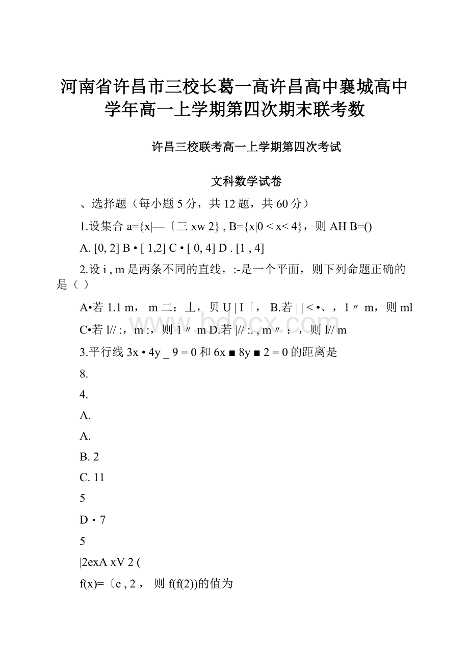 河南省许昌市三校长葛一高许昌高中襄城高中学年高一上学期第四次期末联考数.docx_第1页