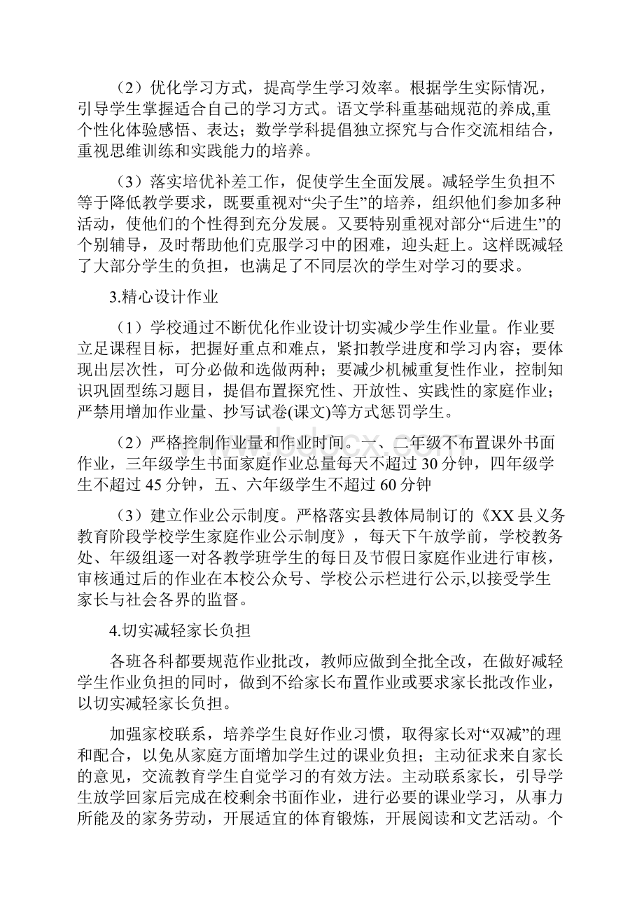 双减政策下XX中心双减工作实施细则.docx_第2页