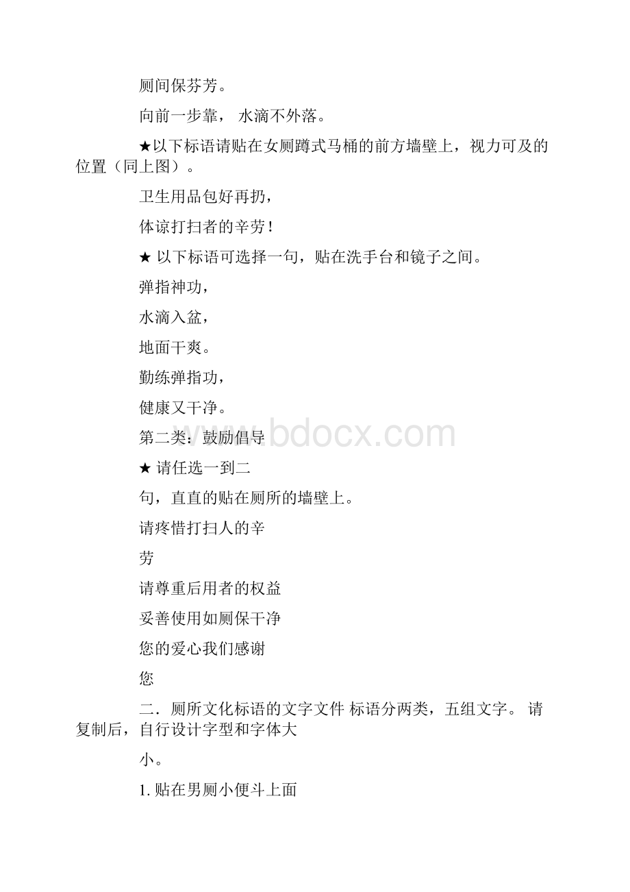 不道德的公共厕所卫生标语.docx_第2页