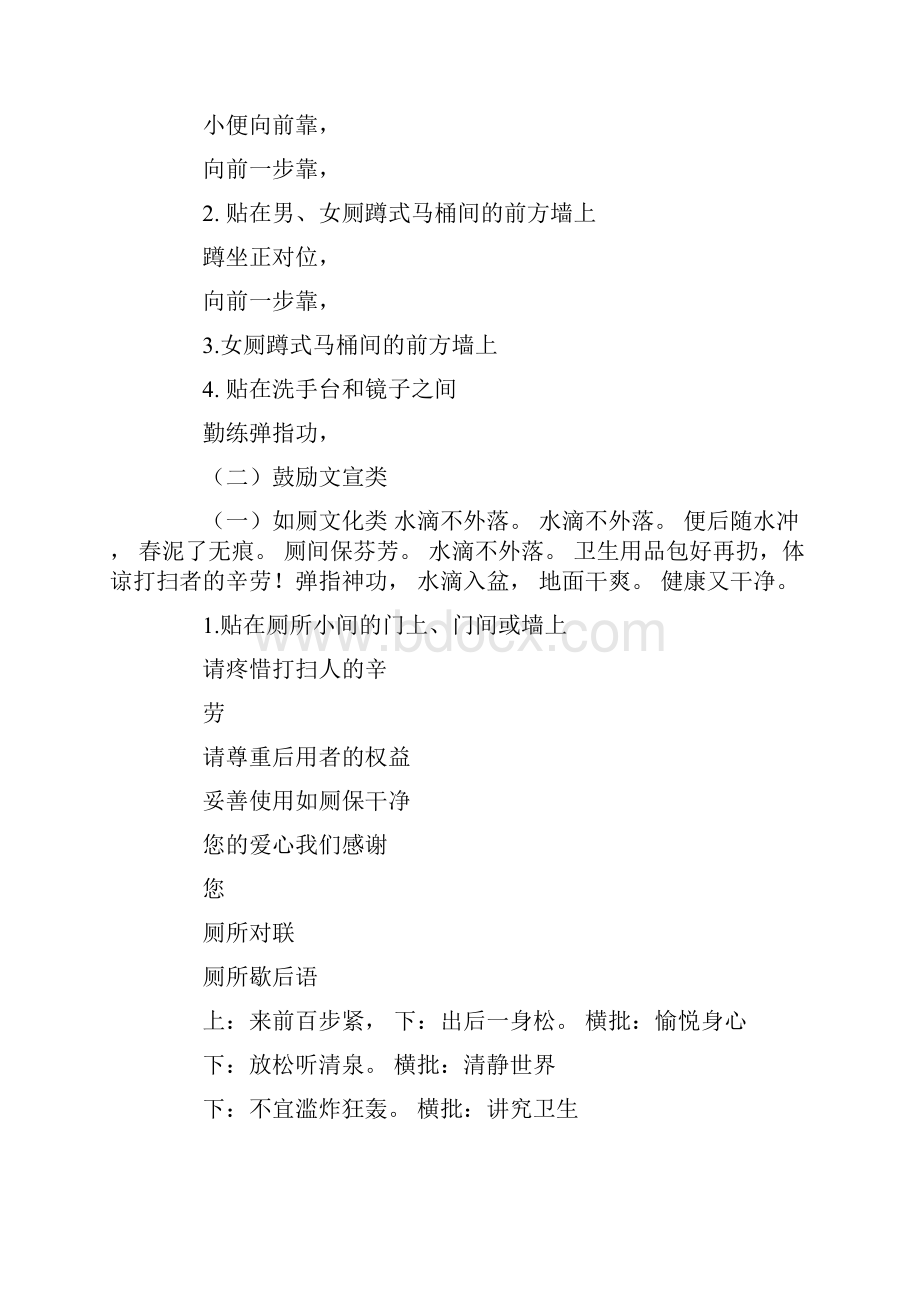 不道德的公共厕所卫生标语.docx_第3页