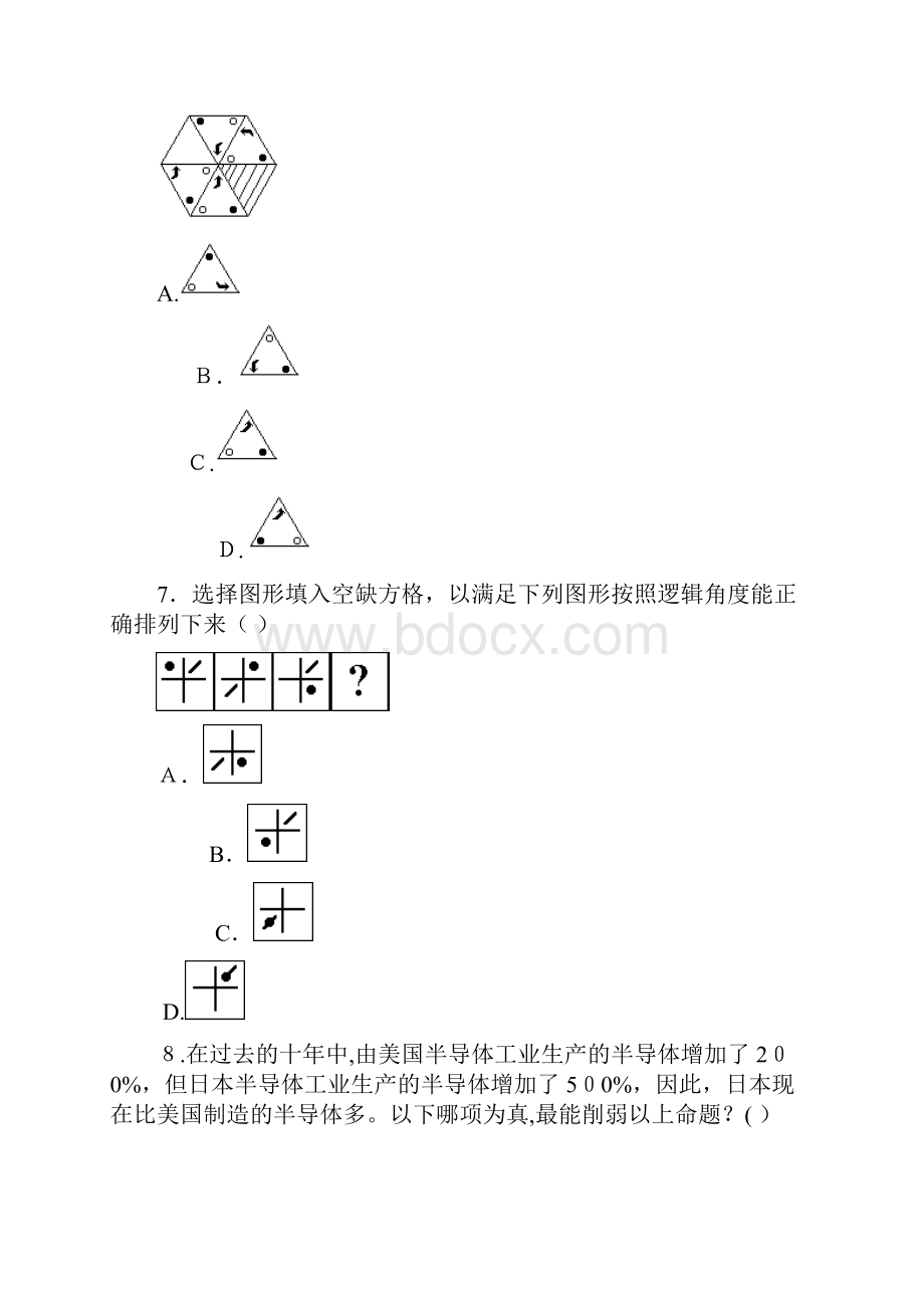 中软国际笔试试题.docx_第3页