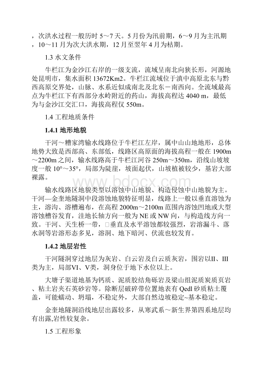 单位工程验收施工管理工作报告.docx_第3页