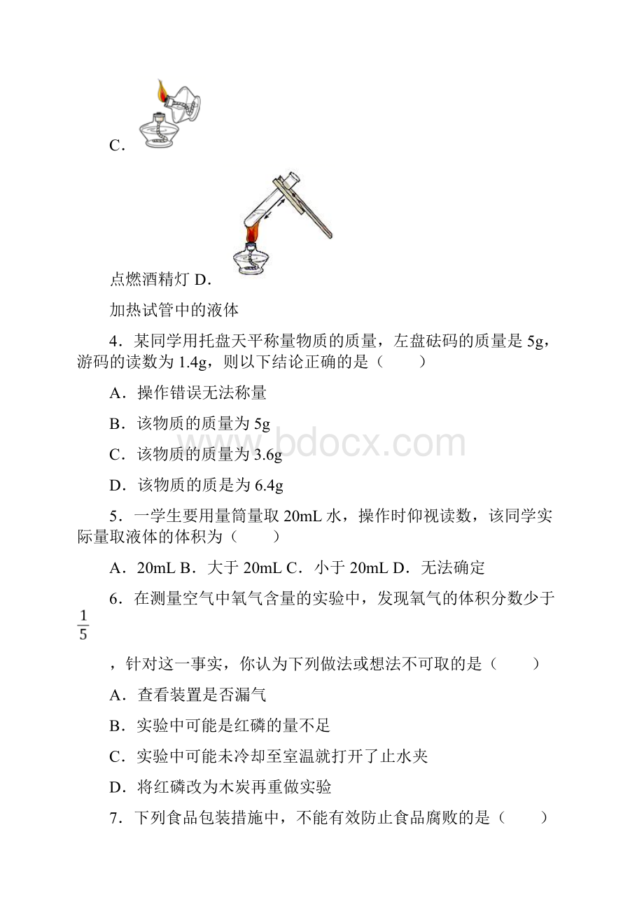 湖南省衡阳市石鼓区逸夫中学学年下学期期中化学试题.docx_第2页