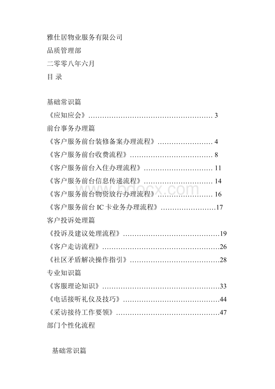 深圳万科物业客户服务工作实务手册.docx_第2页