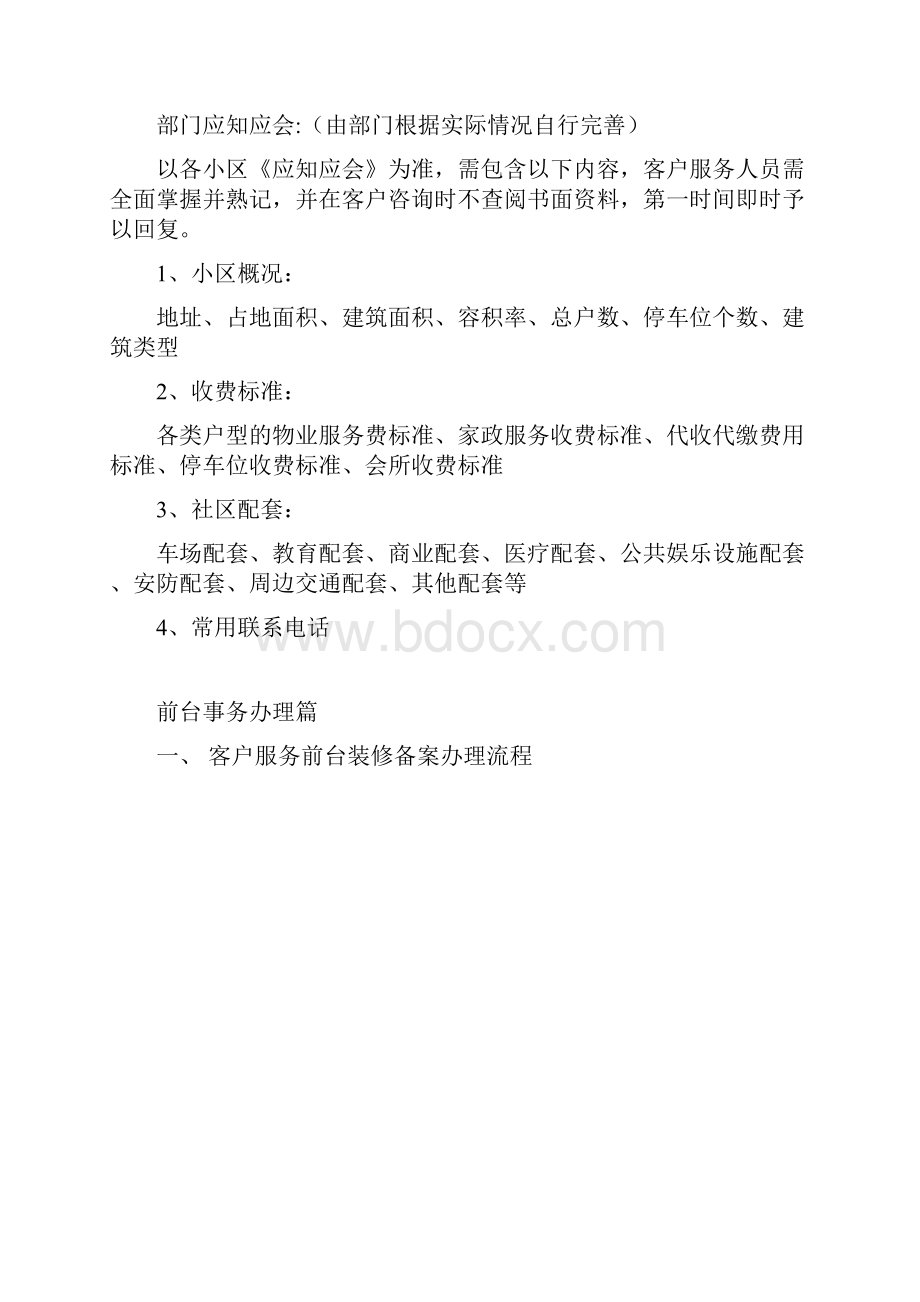 深圳万科物业客户服务工作实务手册.docx_第3页