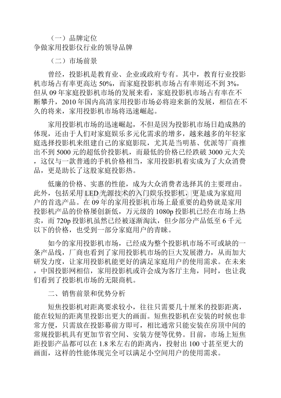 家用投影仪创业计划书培训课件.docx_第2页