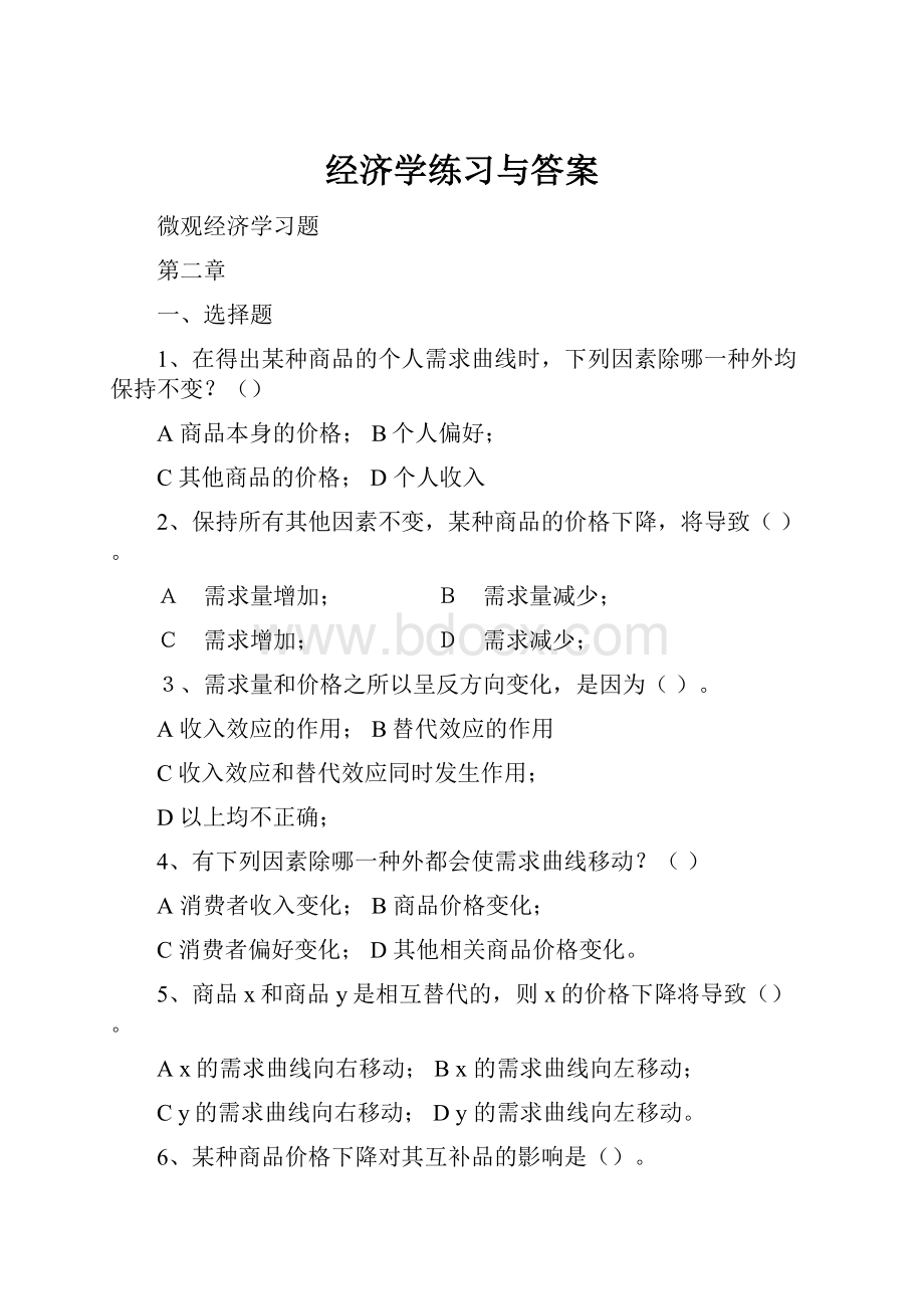 经济学练习与答案.docx_第1页