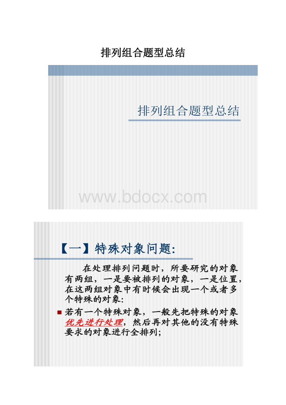 排列组合题型总结.docx