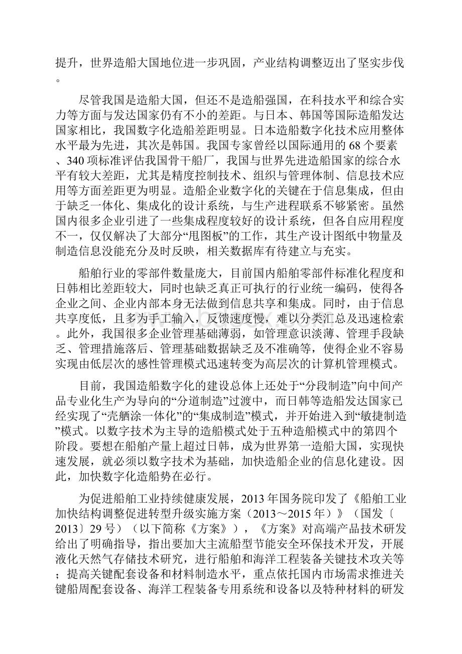 企业管理创新成果申报材料.docx_第2页