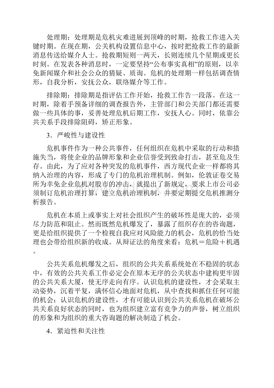 危机公关管理全面.docx_第3页