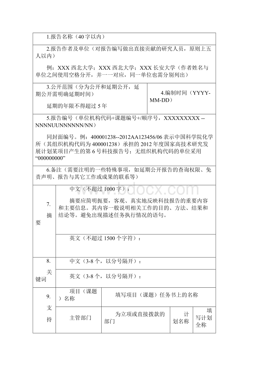 科技报告编号公开范围.docx_第2页