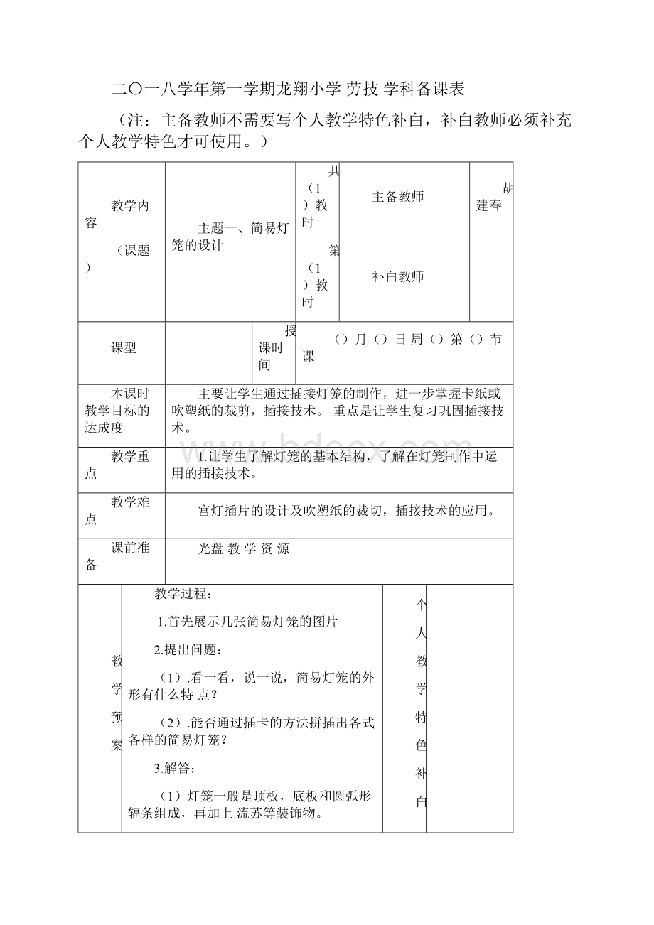 劳动与技术六上主题一到三.docx_第3页