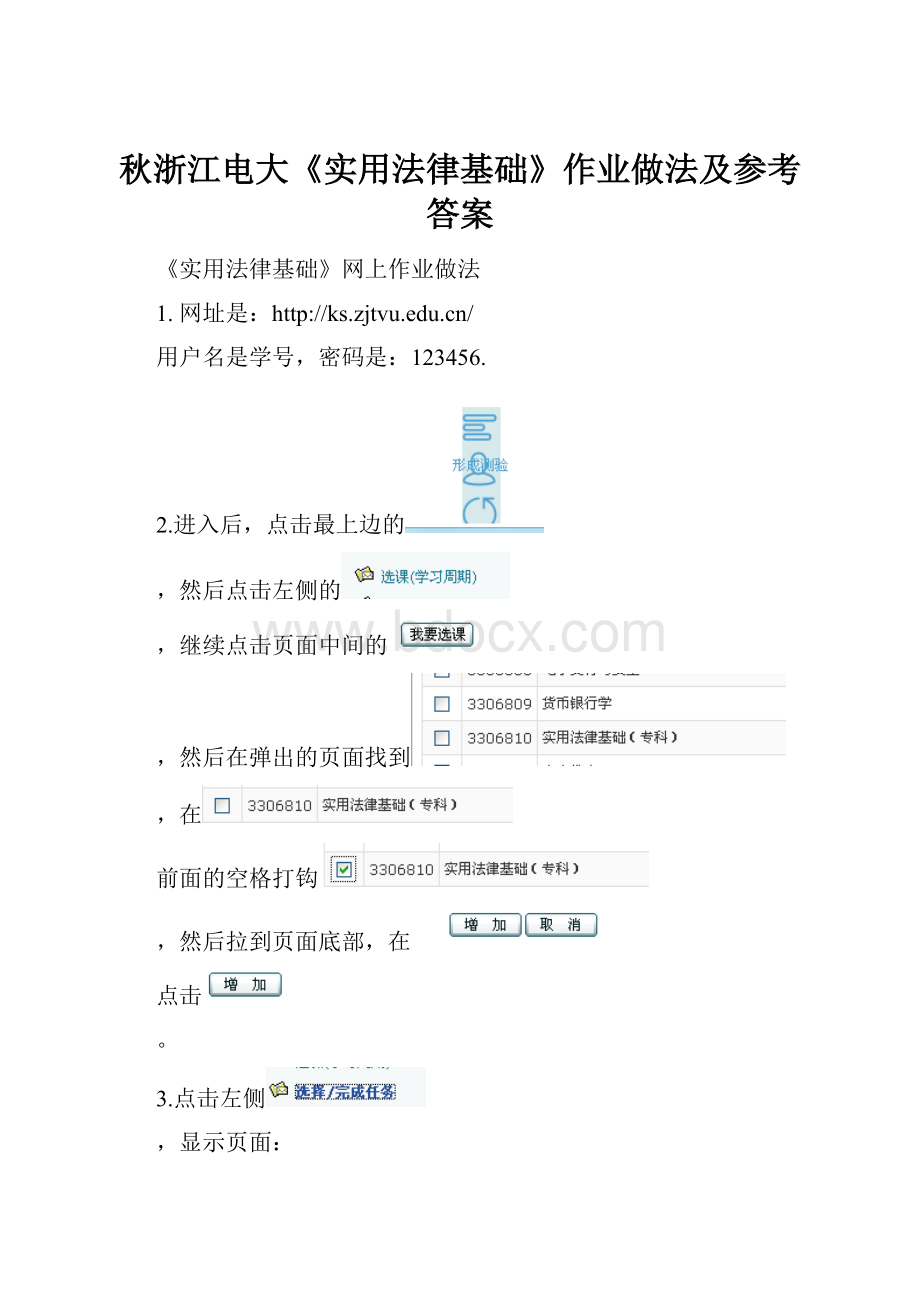 秋浙江电大《实用法律基础》作业做法及参考答案.docx