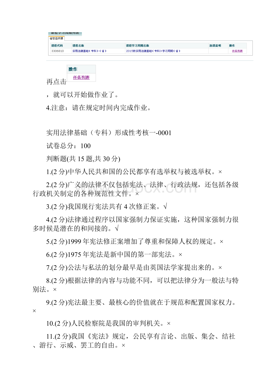 秋浙江电大《实用法律基础》作业做法及参考答案.docx_第2页