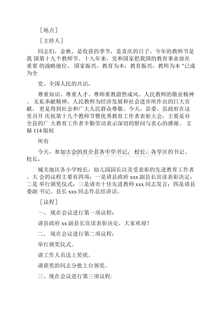 优秀教师表彰主持词.docx_第3页